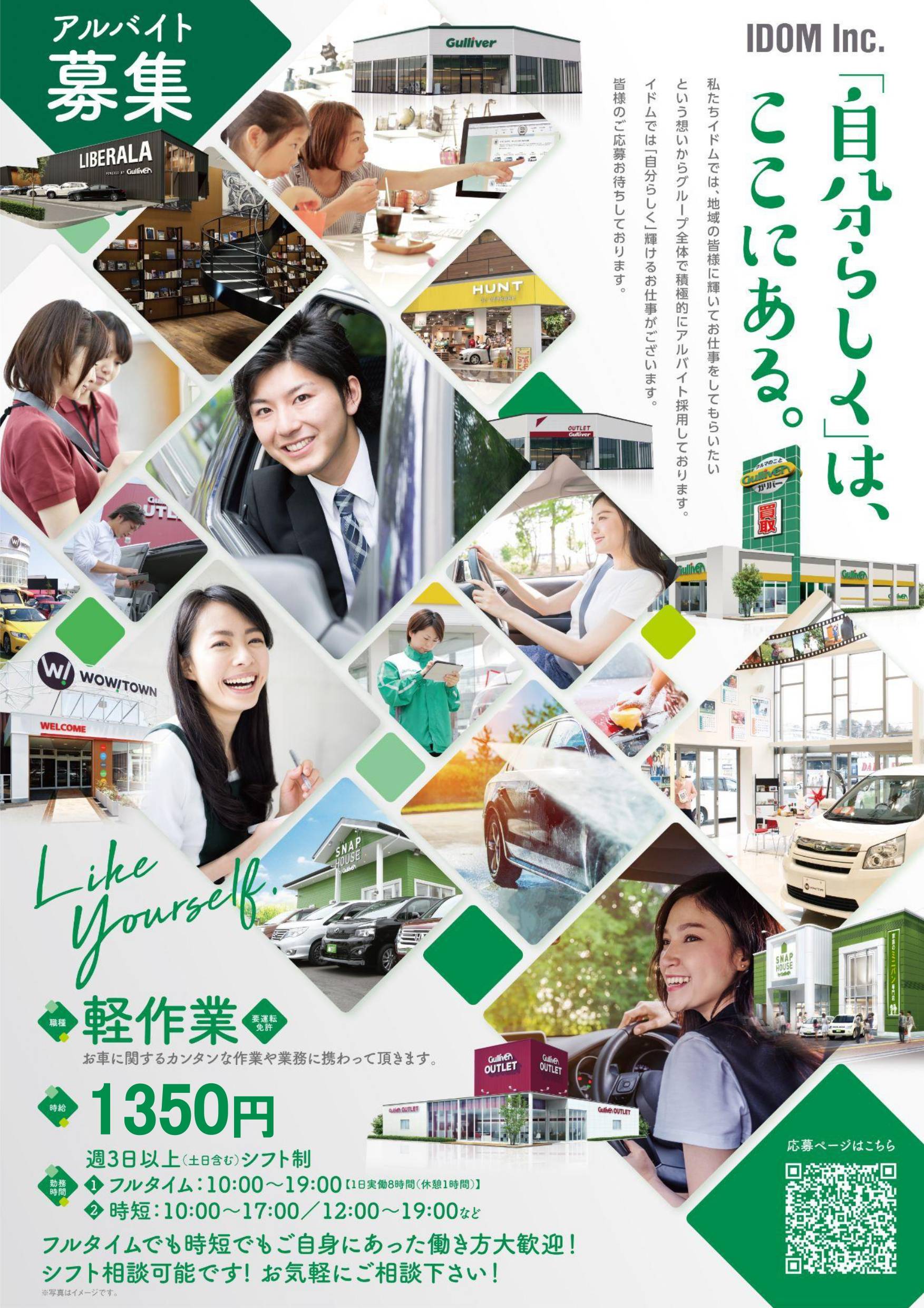 一緒に働いてくれる仲間を募集しています！！！