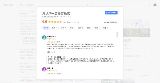 Google口コミのお願い03