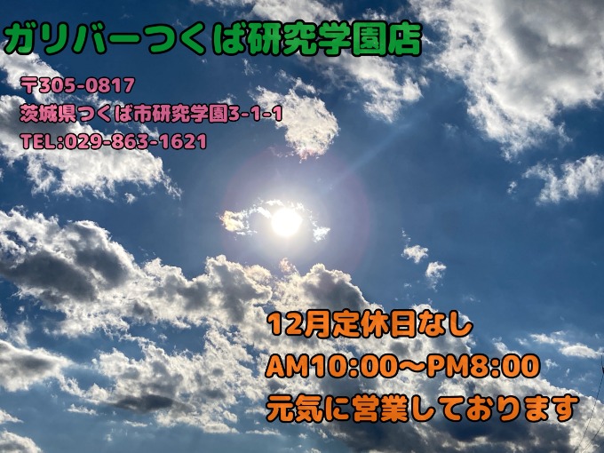 12月になりました！！！