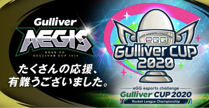 Gulliver Aegis　大会結果！！