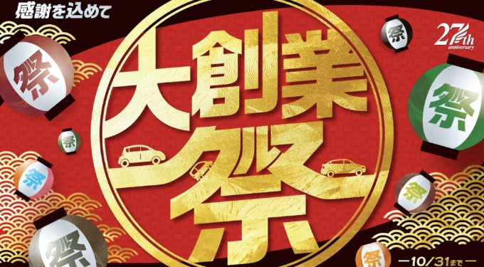 カウントダウン！！