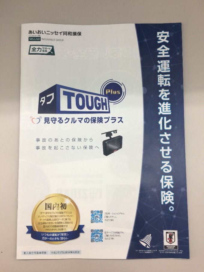 大事な大事な保険。