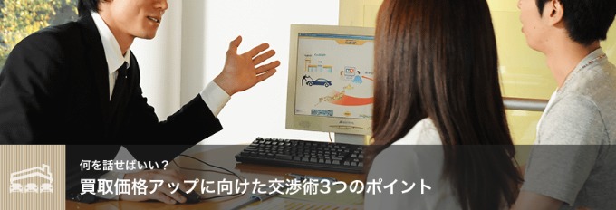 高く買ってもらうには？？