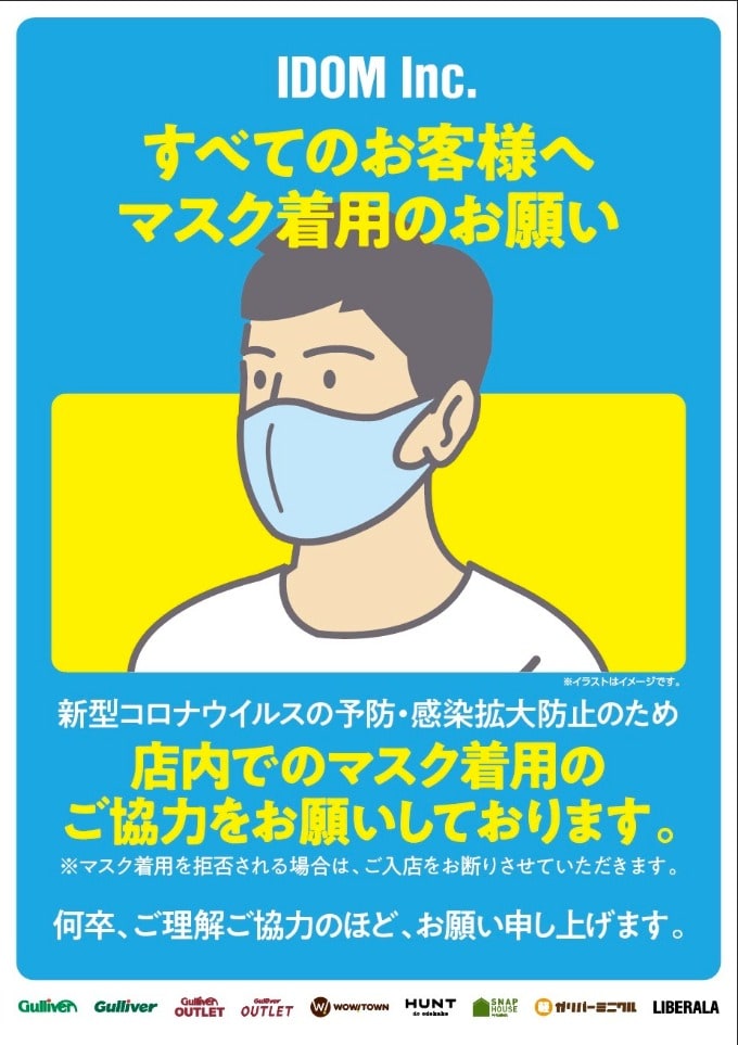 引き続きご協力お願い致します。