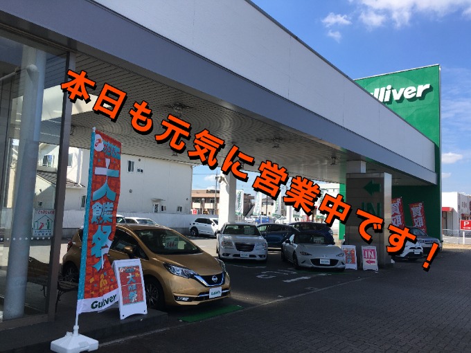 本日も営業スタート！！皆様のご来店をお待ちしております！！