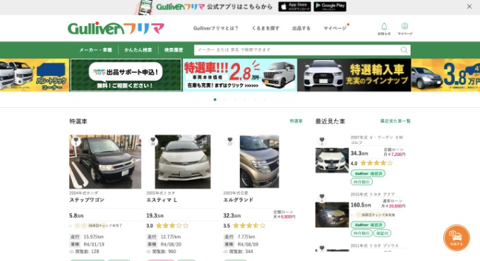 みんなやってる！？「ガリバーフリマ」のご紹介！