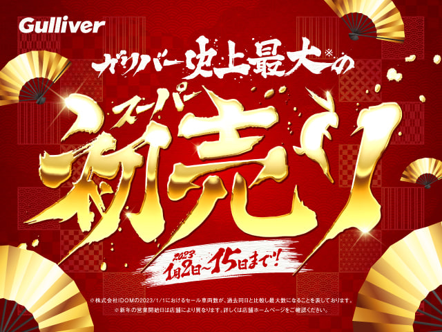 三が日はご来店いただきありがとうございました！！