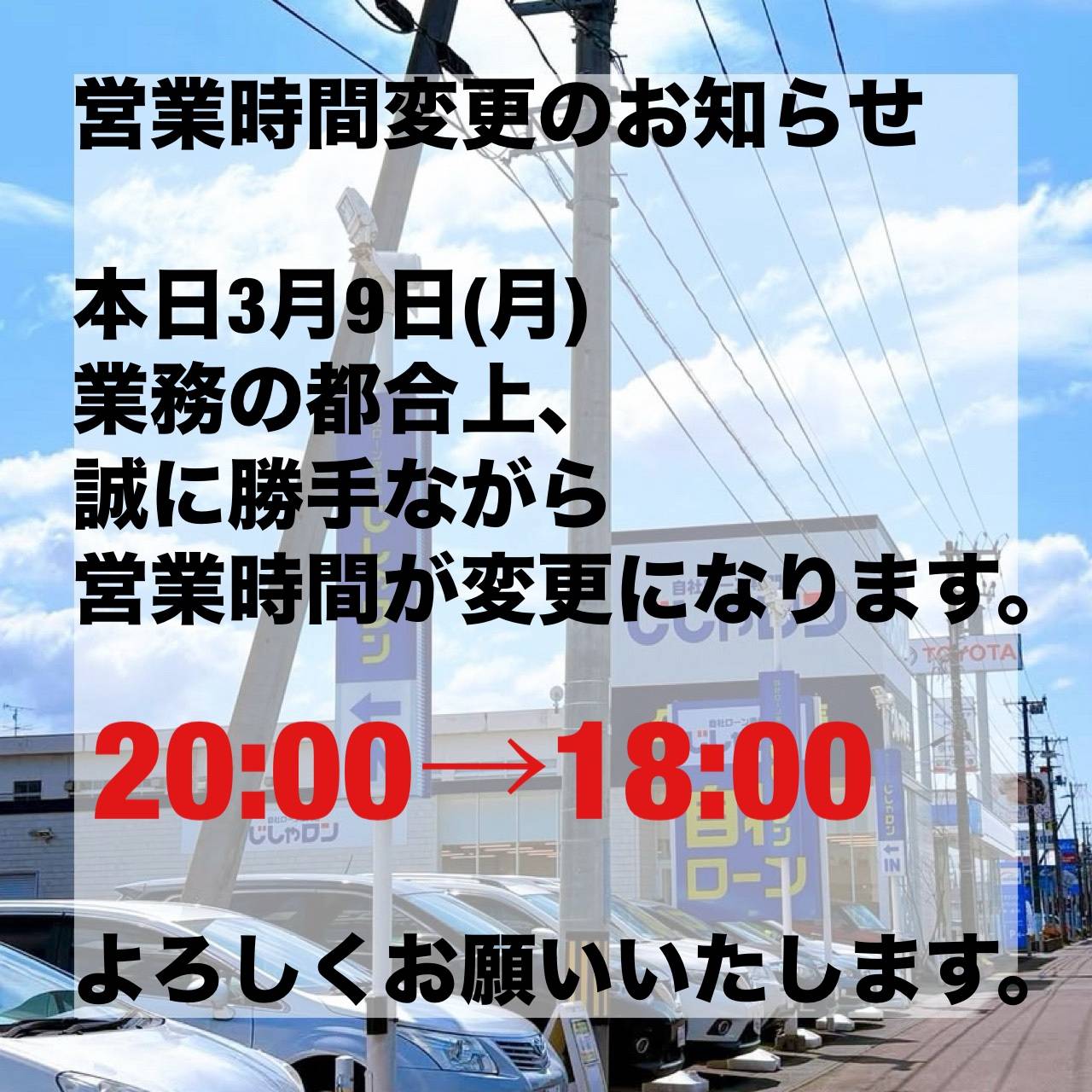 営業時間のお知らせ