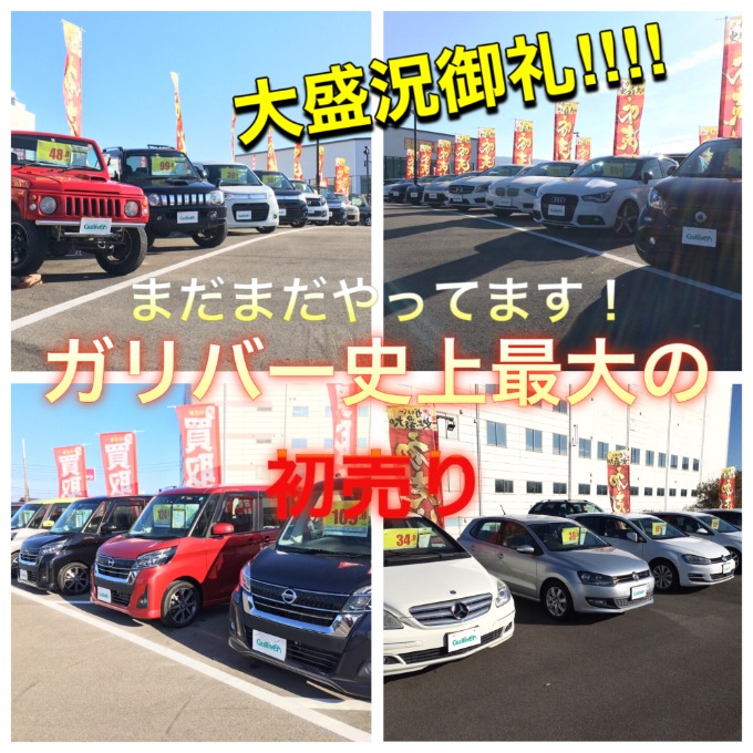 大盛況御礼！！！！！史上最大の初売り！！！！！