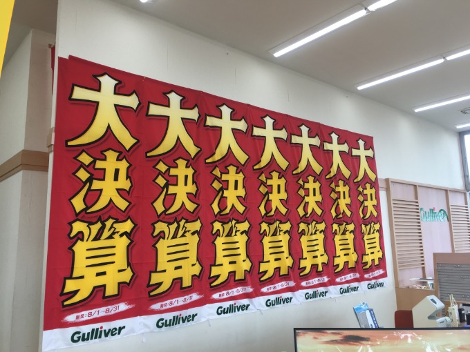 続・決算セールについて！！02