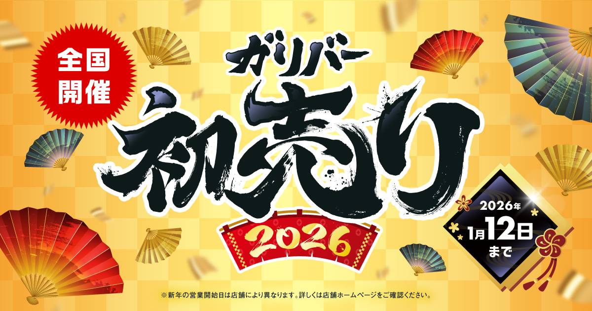 年末年始休暇　初売りのお知らせ01