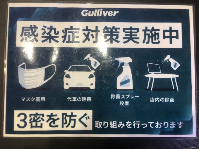○○○対策をしてお出迎え♪