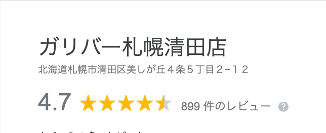 カウントダウンまで来ましたが、上には上がいるというお話〜札幌清田〜