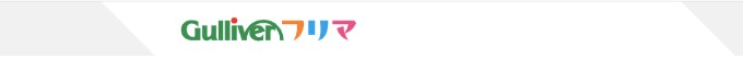 ガリバーフリマ って凄いかもしれない・・・〜札幌清田〜