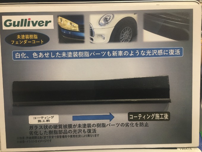 未塗装樹脂コーティングをコマーシャルしてみる〜札幌清田〜02