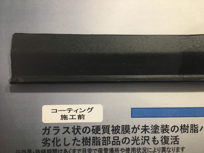 未塗装樹脂コーティングをコマーシャルしてみる〜札幌清田〜03
