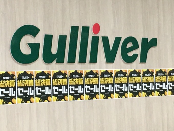 総決算セールでえいえいムン！〜札幌清田〜