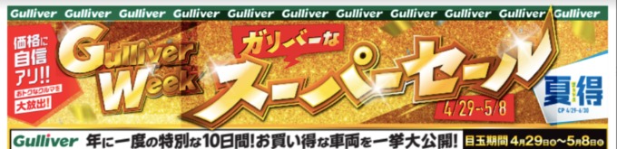 歳を重ねると早起きになるのでドライブしてみた〜ガリバー札幌清田店〜05