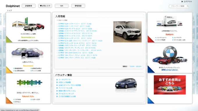 ガリバーにはドルフィネットがあります！〜ガリバー札幌清田〜
