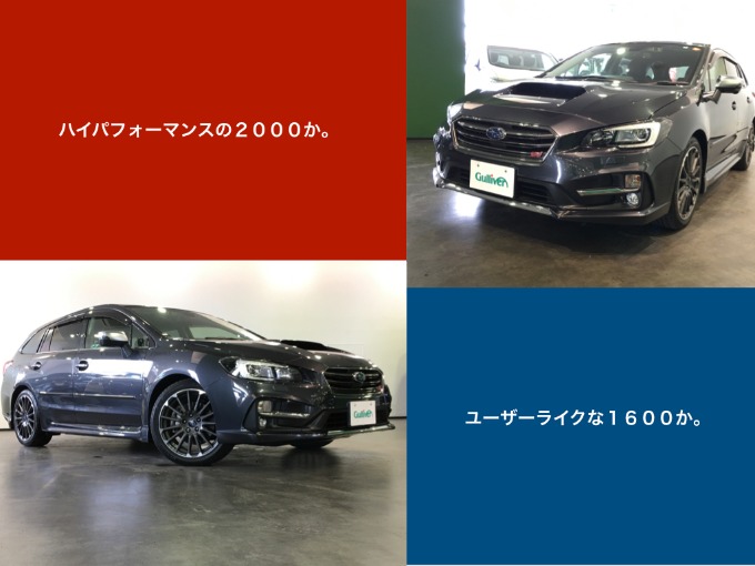 レヴォーグが欲しくなったので語ってみる〜ガリバー札幌清田〜