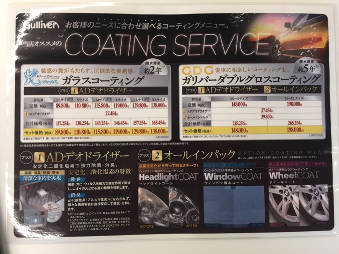 ガリバー熊本インター店 お得なセットです！！