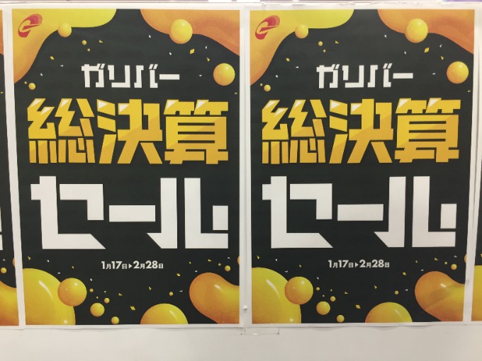 本日からは・・・〜ガリバー札幌清田店〜