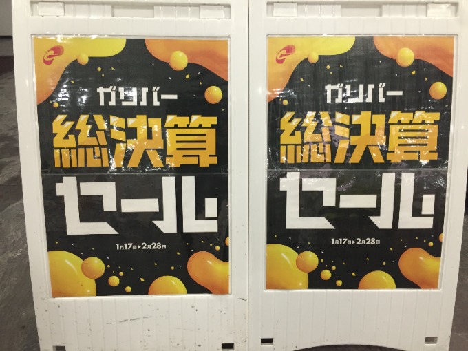 まだまだお得な期間です！！〜ガリバー札幌清田店〜