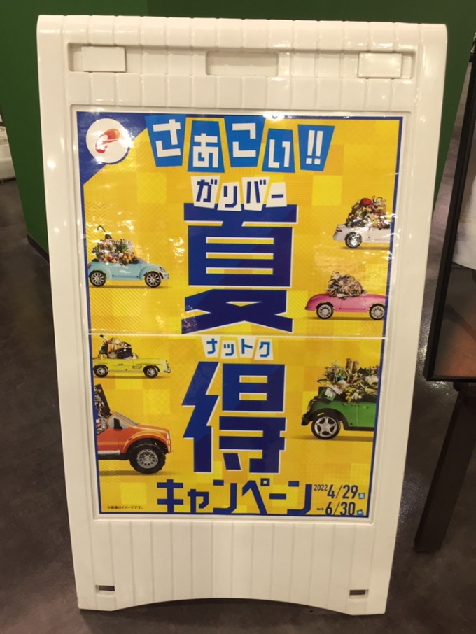 夏得キャンペーン！！〜ガリバー札幌清田店〜