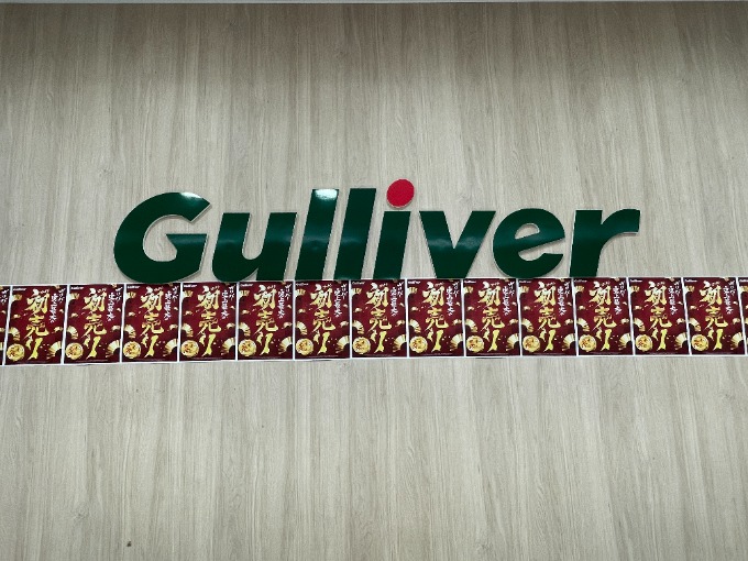 本日も！！〜ガリバー札幌清田店〜