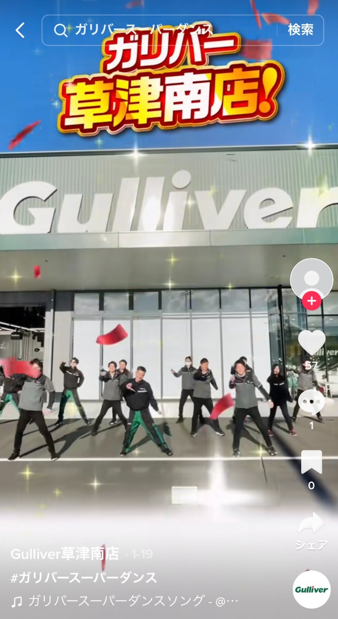 「#ガリバースーパーダンス」ご存知ですか？ Tik Tokはじめました！