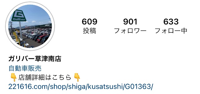 ガリバー草津南店Instagram！