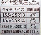 こまめに空気圧をチェックで燃費向上！