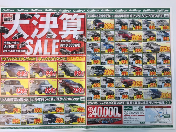 大決算セール開催中(^^)