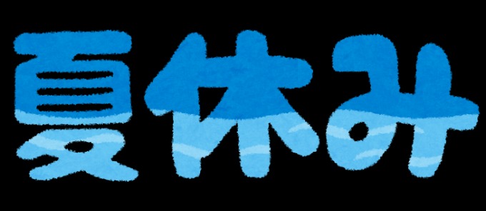 8月の定休日のお知らせ