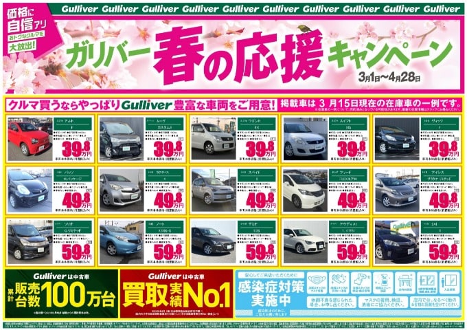 〜4月最初の週末スタート！！〜