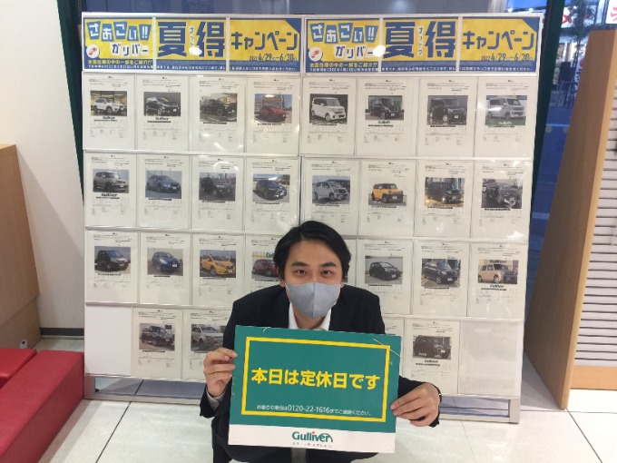 〜定休日のご案内です！！〜