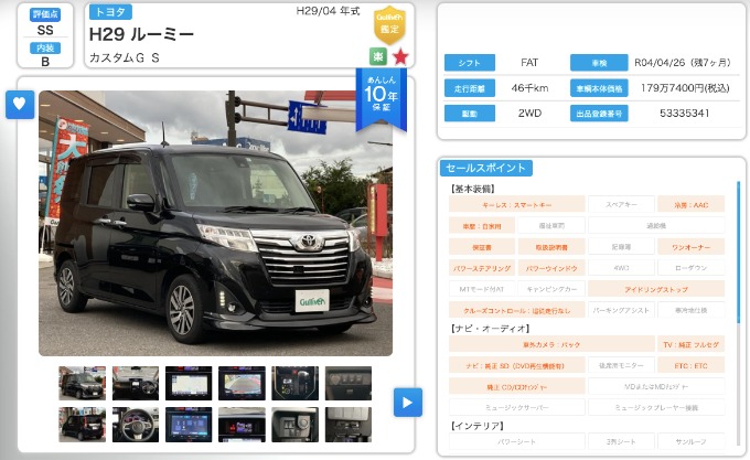 ルーミー入荷してます！
