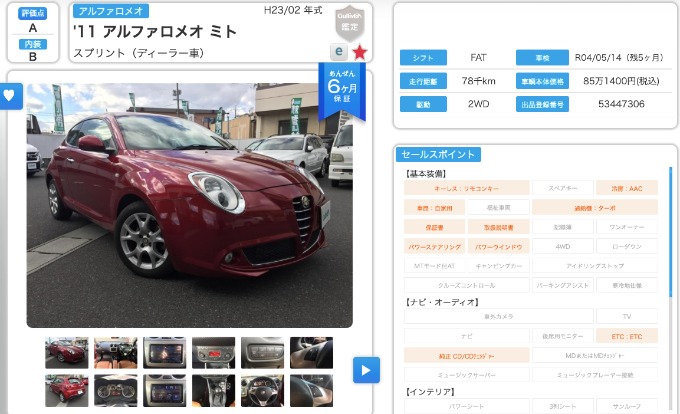 ミト入荷！
