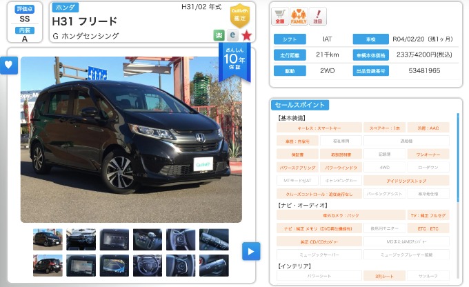 フリード入荷してます！！