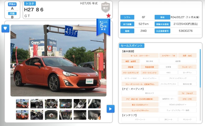 86入庫しました！