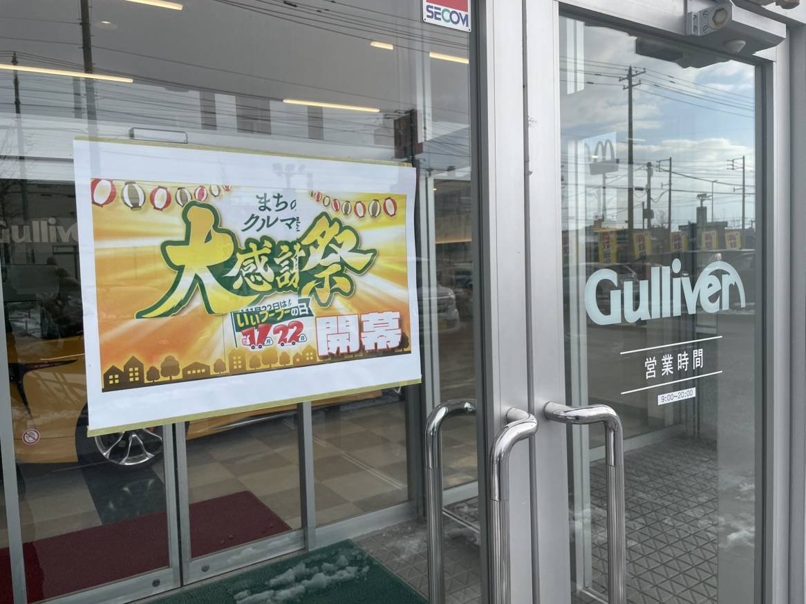 本日は年の1度の「ガリバー いいブーブーの日」実施しております！！03