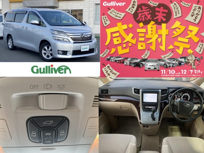 ☆★☆新着おすすめ車両『H24 ヴェルファイア ２．４X 』☆★☆