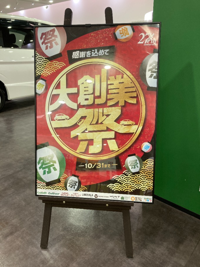 大創業祭も残りわずか…