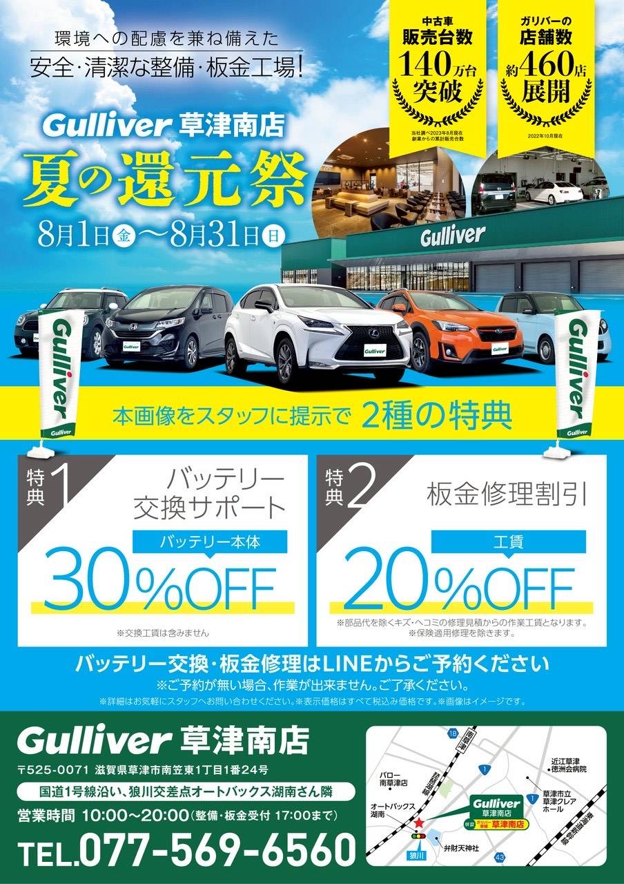 夏の還元祭のお知らせ☆彡