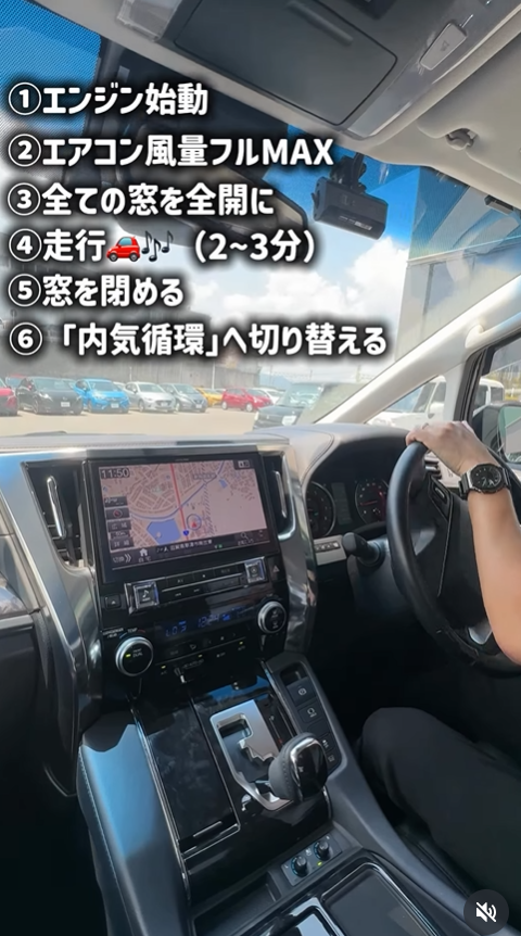 にっしー流★最速で車内を冷やす方法02