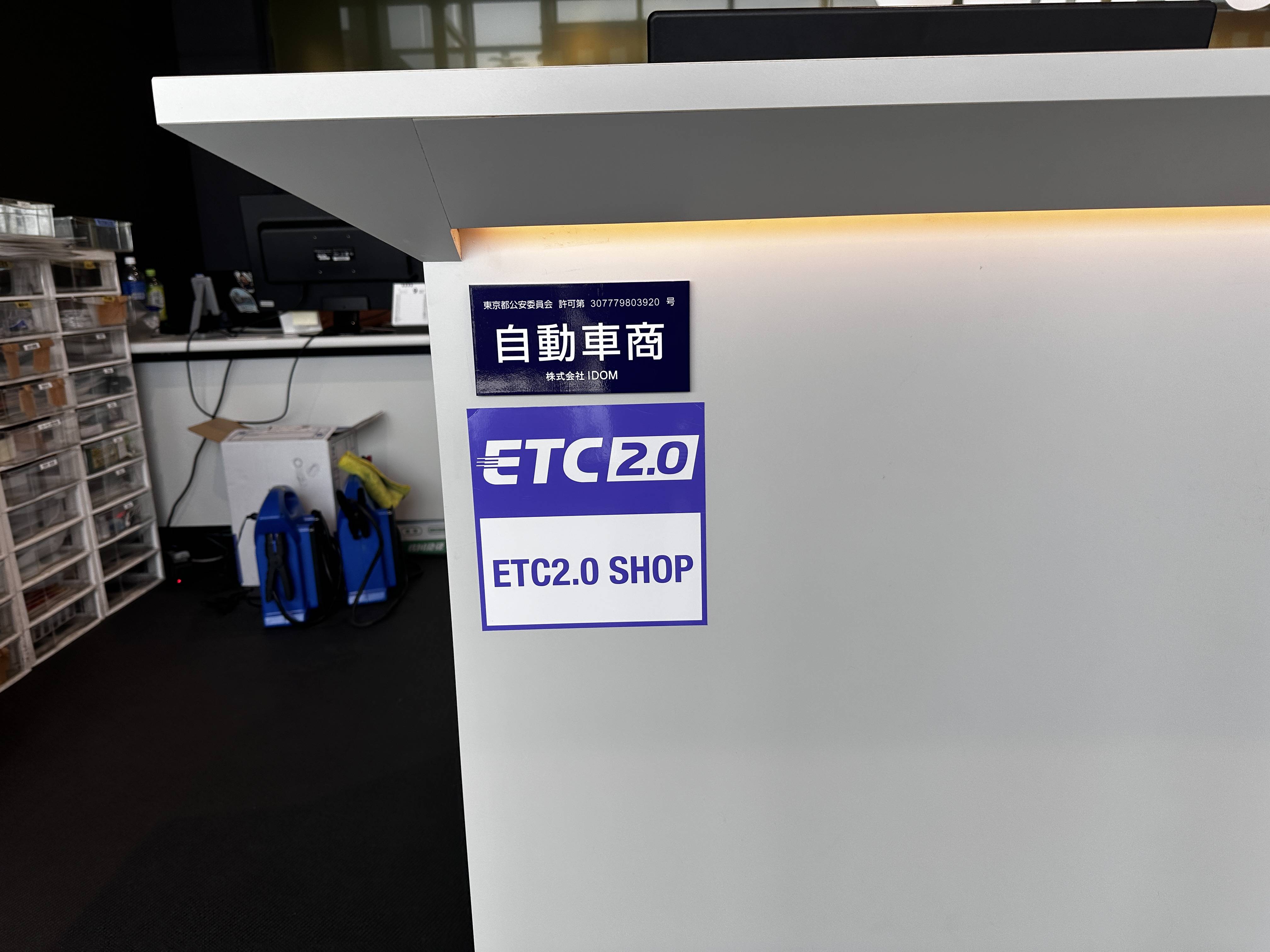 「ETC」と「ETC2.0」のちがい