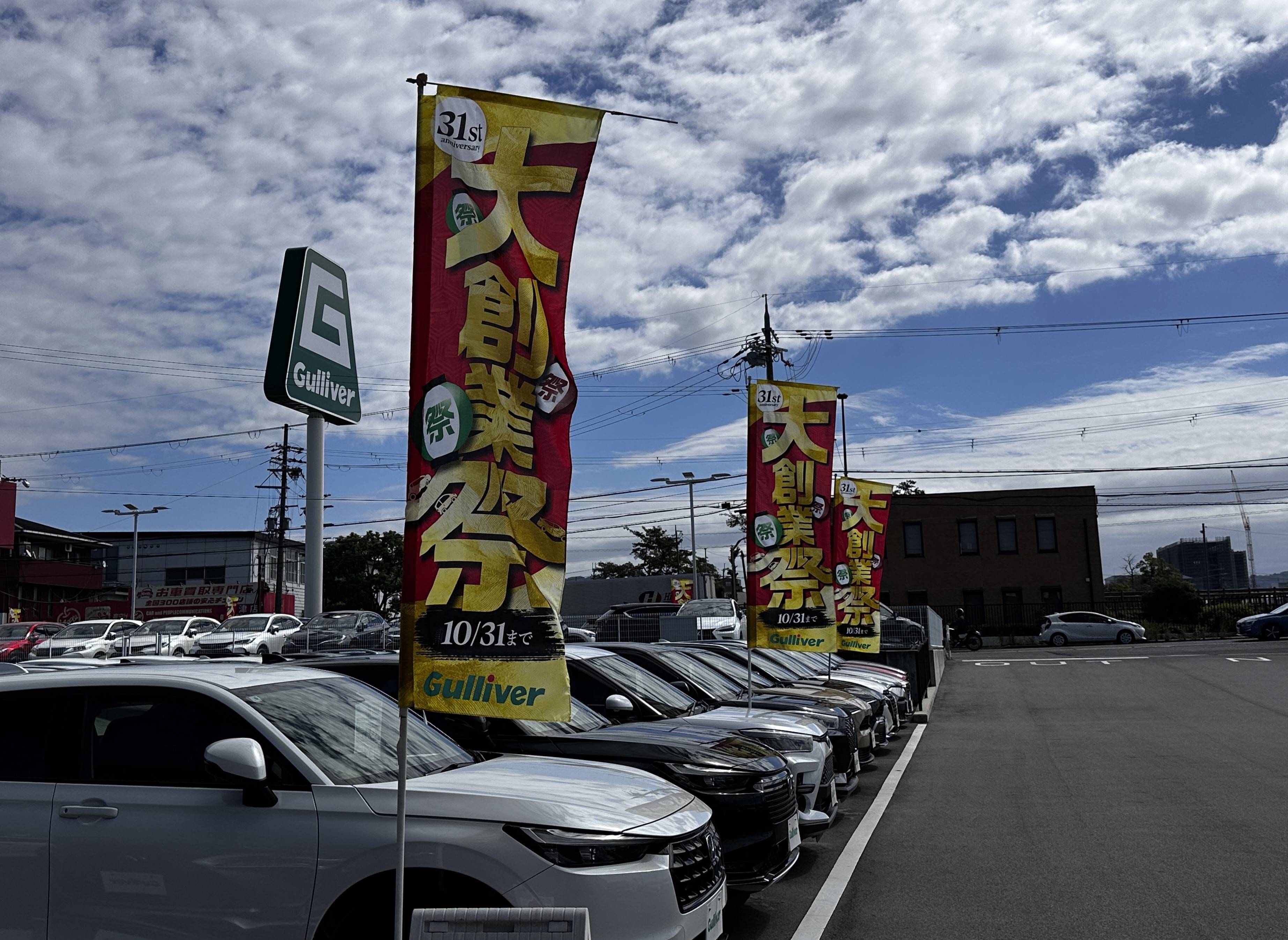 ガリバー31周年☆大創業祭！！開催中です(^^♪