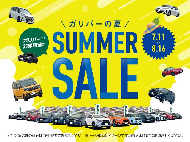 ①サマーセール開催！②7月11日〜8月16日