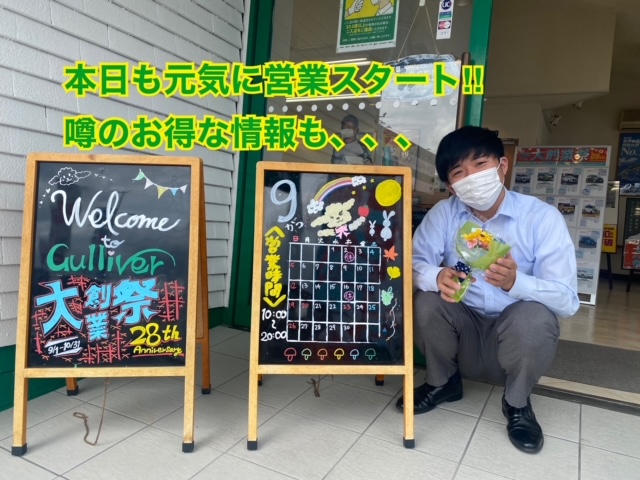 9/17!!お天気は快晴!!本日も元気に営業スタート!!☆彡噂のお得なお知らせも、、、