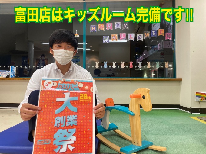 【明日から土日もお待ちしております!!】富田店はキッズルーム完備しております!!☆彡